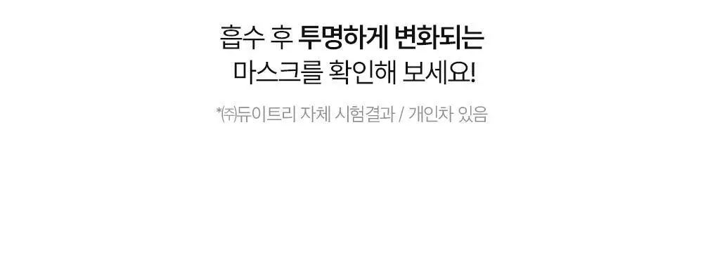 [콜라겐팩/쫀쫀] 듀이트리 AC 딥 콜라겐 겔 마스크 4매 (모공/흔적) 상세페이지 21